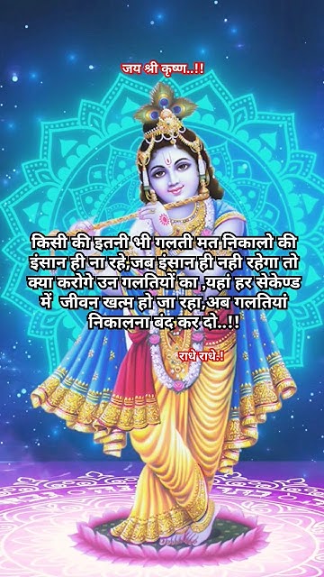 Krishna Knowledge Bhagwat Geeta Saar Shri Krishna Bhagwat Geeta saar राधे राधे#shortvideo #status #bhakti #