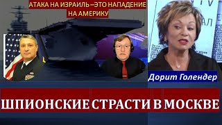 Как Гарри Табах спас израильского посла в Москве, а Яков Кедми вышел из комы