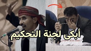 شاعر يمني أبكى لجنة التحكيم بقصيدته عن العروبة وحكامها