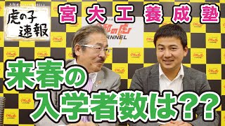 【虎の子速報#034［金田優］】宮大工養成塾の生徒募集は着々と進行中！金田さんのその後