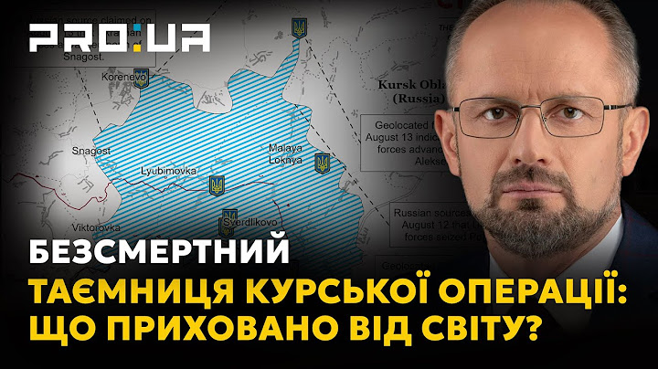 БЕЗСМЕРТНИЙ: Що приховано від світу за лаштунками Курської операції? Чому мовчать світові лідери?