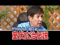 【最強伝説】室伏広治はやっぱりヤバすぎた
