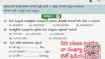 5th class maths my number world exercise 4 | tet&dsc classes