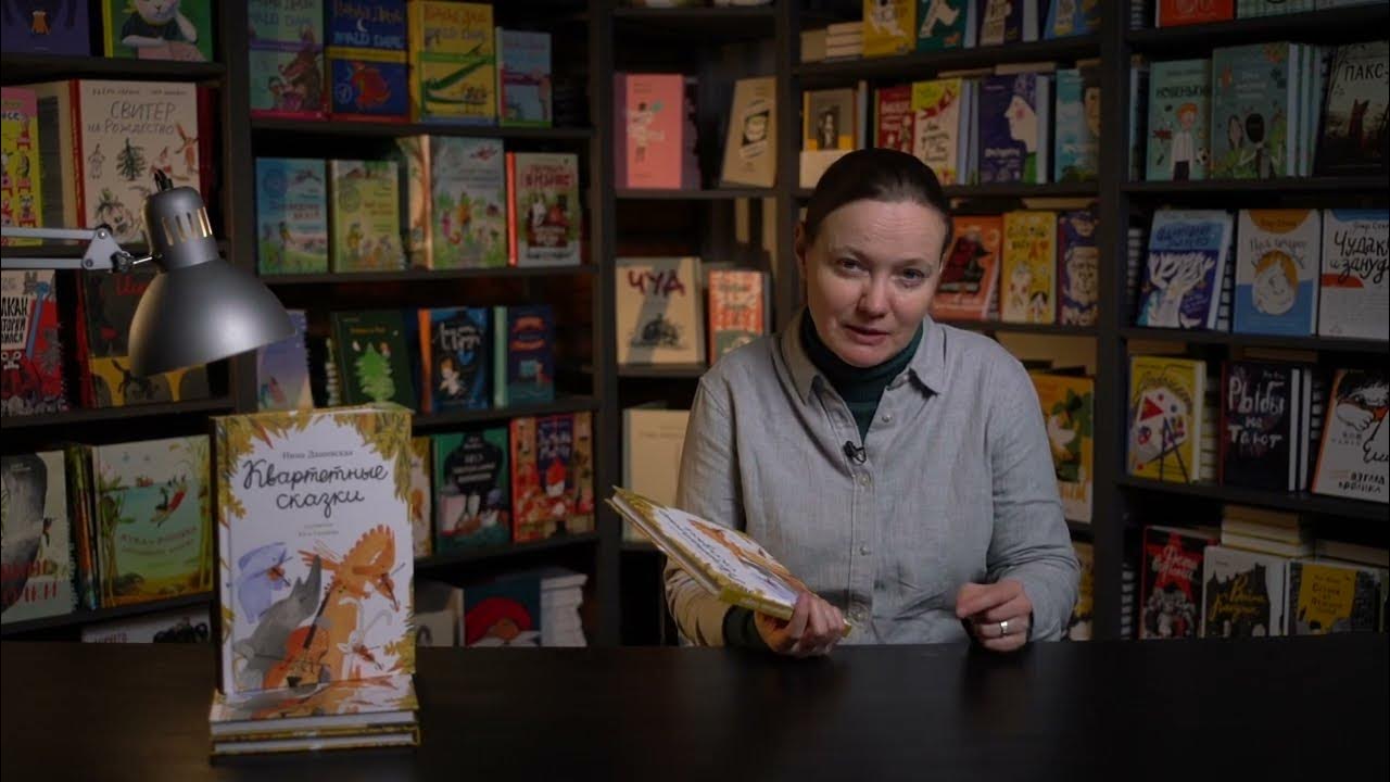 Писательница Нина Дашевская рассказывает о своей книге "Квартетные ...