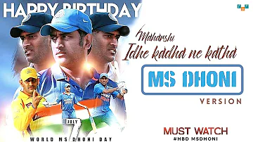 Idhe kadha Nee Katha #MSDhoni Maharshi Version || Happy Birthday Dhoni