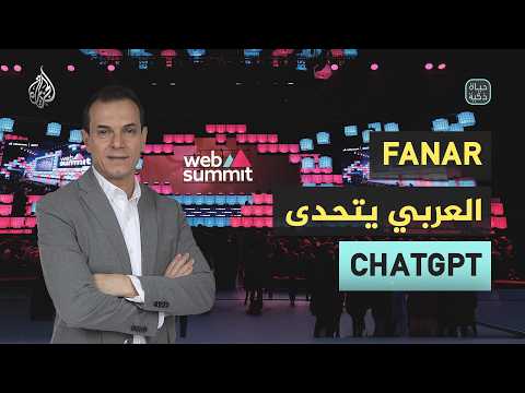 حياة ذكية | تغطية خاصة لقمة ويب سميت في قطر 2026