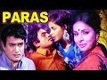 Paras Full Movie | Sanjeev Kumar | Rakhee | Superhit Hindi Movie