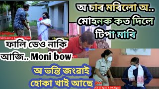 অসম কমেডী ধাৰাবাহিক // Beharbari outpost // Kk and mohan Funny jokes episode // Rengoni TV 😀