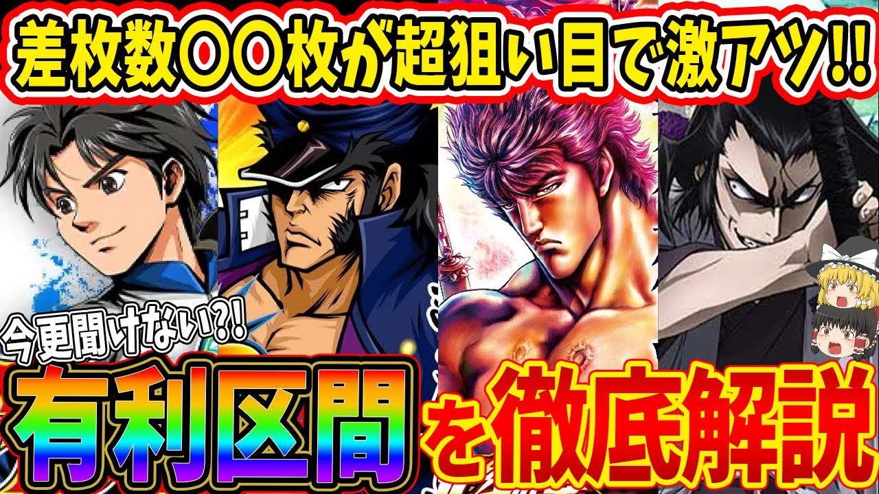 【スロッター必見!!】これ知らなかったら期待値激減 ?!今更聞けない「有利区間」の全てを徹底解説【パチスロ】【ゆっくり解説】