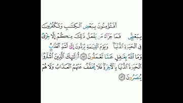 2 - سورة البقرة ٨٥ (الجزء الثاني) - ٨٦ - مشاري بن راشد العفاسي