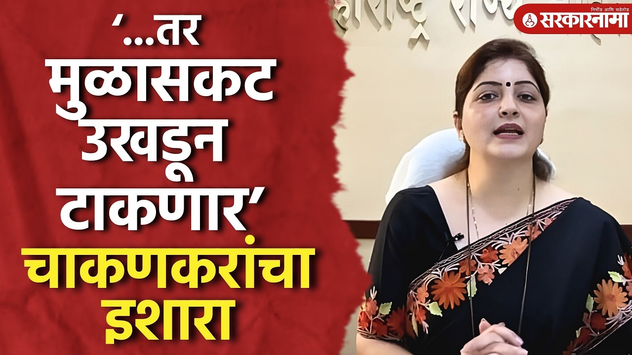 ‘...तर मुळासकट उखडून टाकणार’ रुपाली चाकणकरांचा इशारा, Rupali Chakankar, Pune News, Vidhansabha