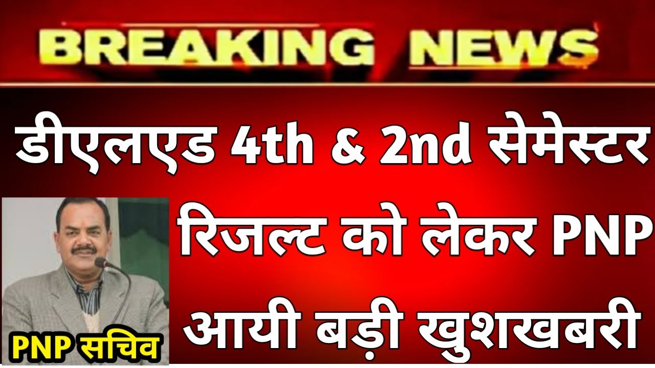 Deled 2018 4th Semester result, deled 2nd semester result, up deled 2018 4th sem result, 2nd sem 19