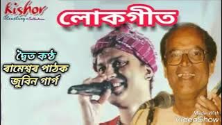 O Hori ShreeGuru Sankar (অ' হৰি শ্ৰীগুৰু শংকৰ) - by Rameswar Pathak and Zubin Garg.