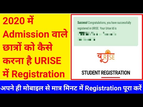 URISE portal registration | URISE portal rgistration kaise kre | urise.up.gov.in | URISE student reg