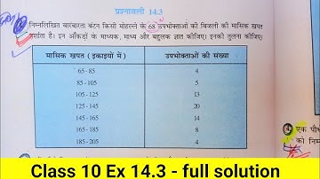 Class 10 Math Exercise 14.3 In Hindi || NCERT solutions || कक्षा 10 गणित प्रश्नावली 14.3 || Median