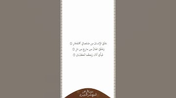 تلاوة في دقيقة | سورة الرحمن | الآيات ١٤ ١٦ | الشيخ ياسر الدوسري