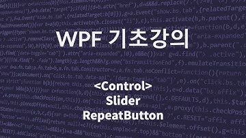 C# WPF 기초 강의(Control - Slider, RepeatButton)