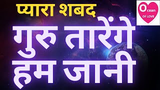 Guru Tarenge Hum jaani | non stop shabad |  Ocean Of Love Shabad | babaji question answer