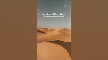 قرآن كريم تلاوة من سورة الأعراف #القارئ خالد هليل العنزي