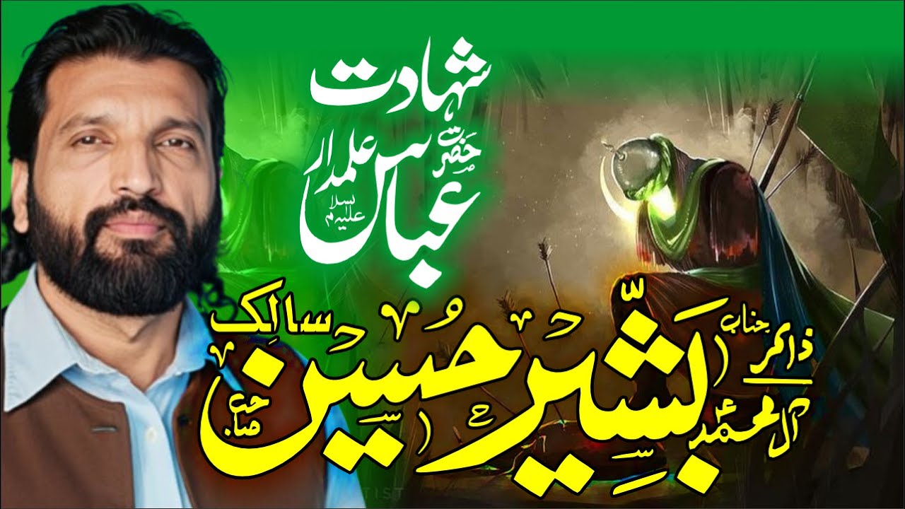 Basheer Salik (Shahadat Ghazi Abbas A.S) Jalsa Qazi Waseem 2014 @AzadarMajalis