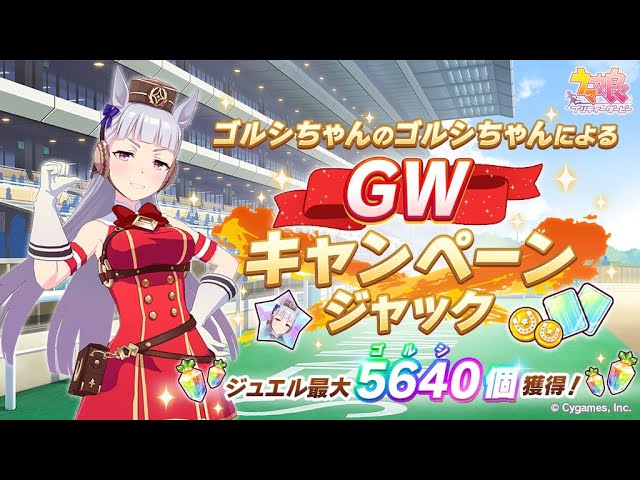 ウマ娘配信】ゴルシちゃんモード！！！【ゴールドシップ】 - YouTube