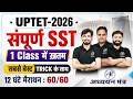 UPTET 2026 SST Complete Marathon | सम्पूर्ण SST One Shot Class | 60/60 Marks Strategy