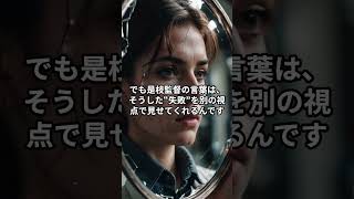 「“人生がうまくいかない人に伝えたい、ある映画監督の視点”」──失敗の扱い方で、人生の脚本は変わる。#是枝裕和