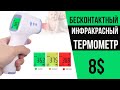 ИНФРАКРАСНЫЙ БЕСКОНТАКТНЫЙ ТЕРМОМЕТР с Алиэкспресс   Обзор, Тесты