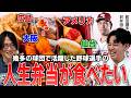 【祝・初勝利】渡り歩いた球団の名産を詰め込んだ『前田健太の人生弁当』を超えろ！ワクワクするプロ野球選手の人生弁当を考える【楽天】