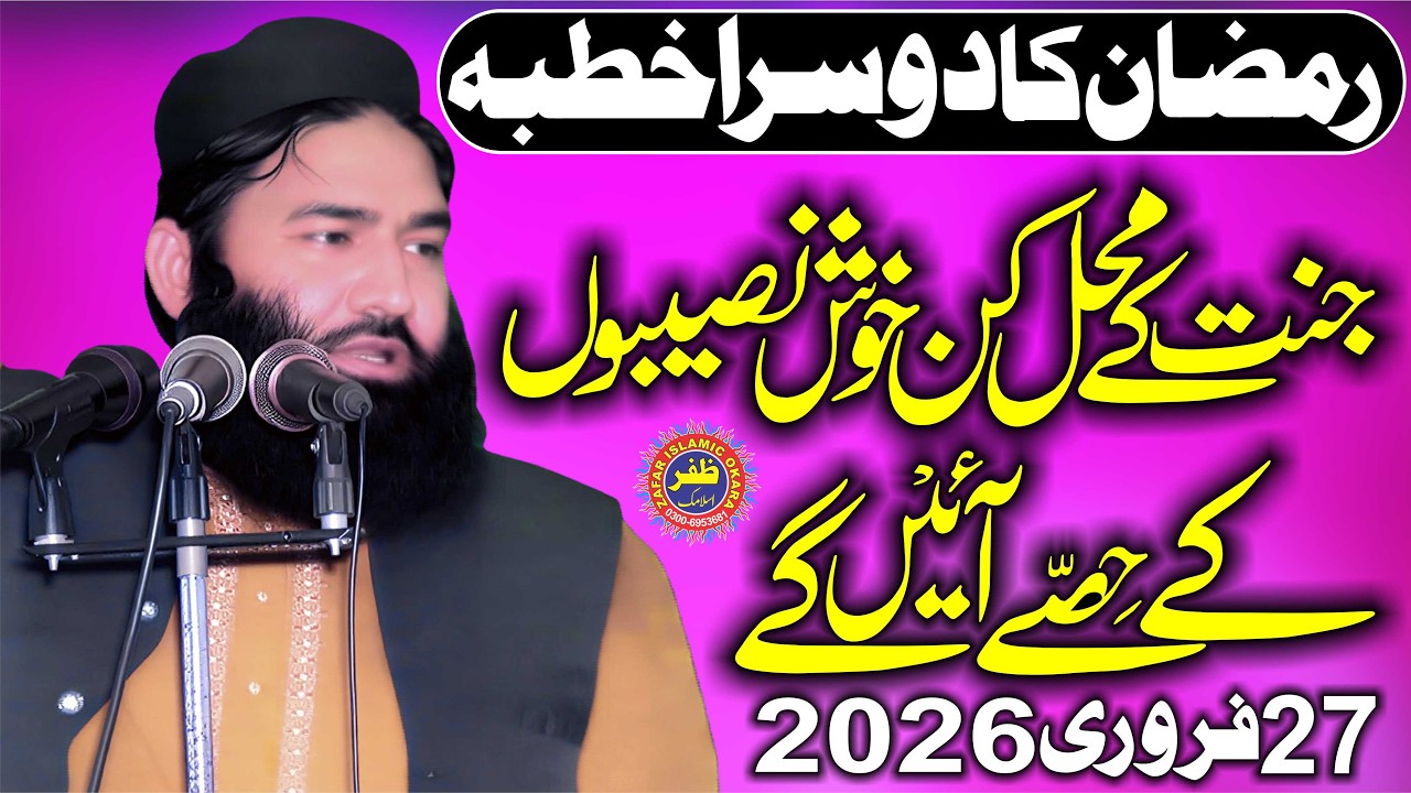 Molana Qari Samiullah Sajid Topic Jannat K Mahal Kin K Hisay Aye Gaye-2026-Zafar Okara Official