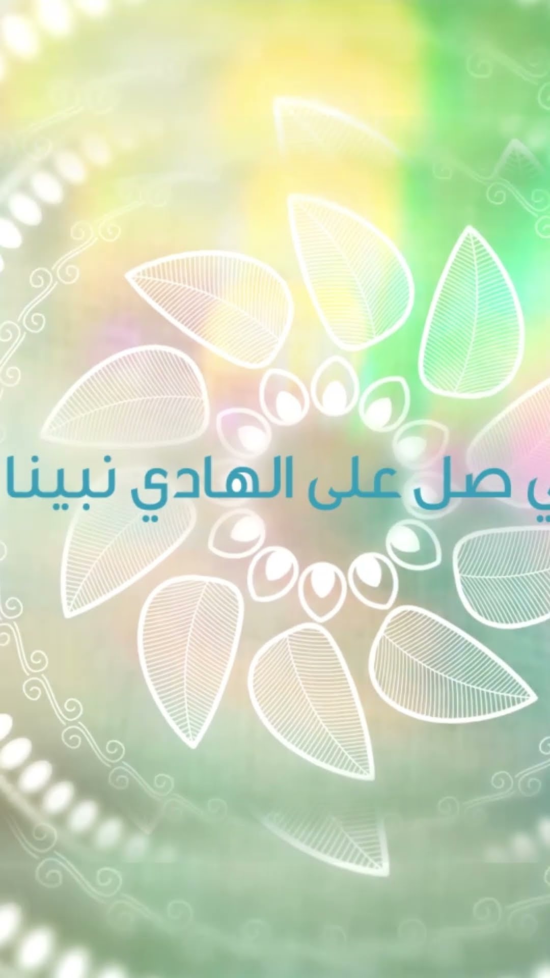 ياربي صلي على الهادي نبينا #hamzanamira #mawlidalnabi