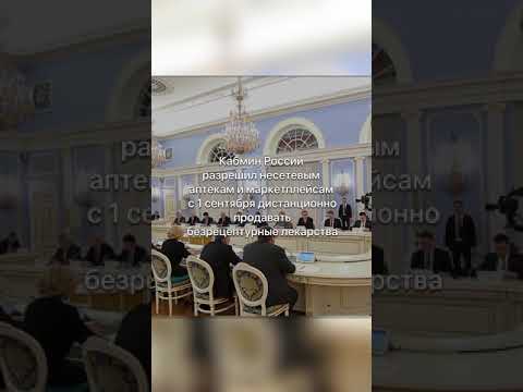 Лекарства через интернет