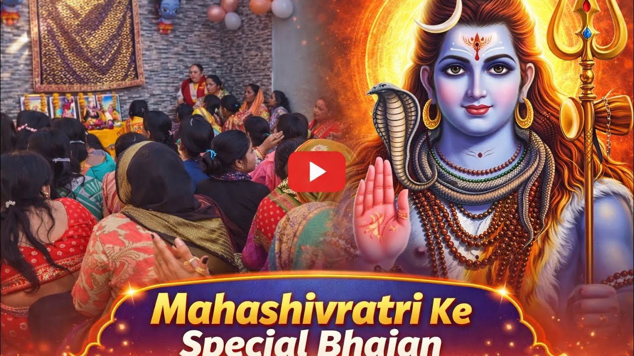2026 महाशिवरात्रि Special भजन, शिवरात्रि के भजन, नॉनस्टॉप शिव भजन, 2026 #Shivratri, Shiv Bhajan 2026