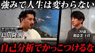 『◯◯に惑わされてる人多すぎ』人生やキャリアに悩んでる人の多くが失敗している行動とは...byキャリアコーチング