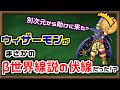 ゆっくりデジモン解説 ちょっとだけ分かるウィザーモン講座 ウィザーモン ゆっくりデジモン解説 ちょっとだけ分かるウィザーモン講座 ウィザーモン