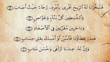 سورة ص بصوت عبد الهادي كناكري