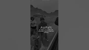 و ي ط ع م ون الط ع ام ع ل ى ح ب ه م س ك ين ا و ي ت يم ا و أ س ير ا اسلام صبحي حلات واتس 