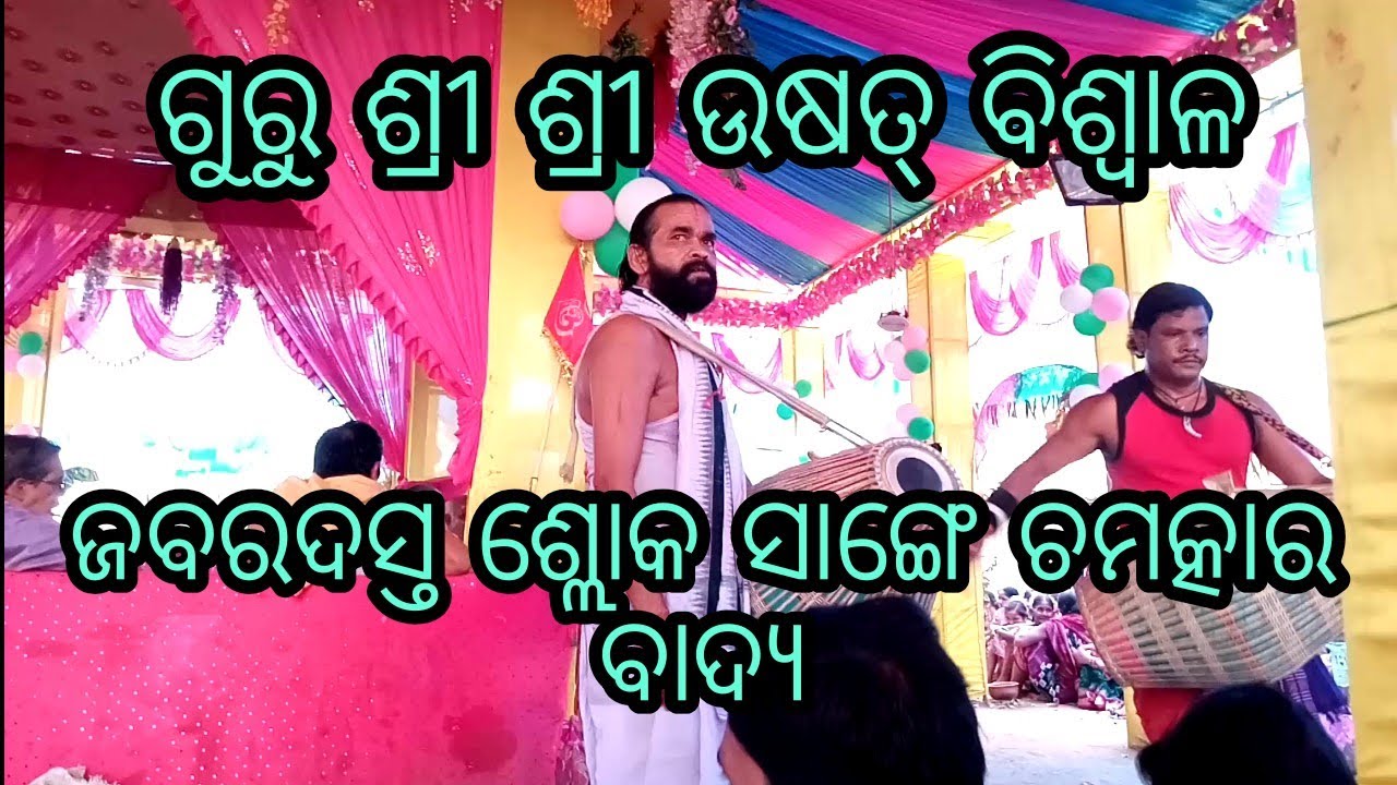 Usat Biswal Rangin kirtan Uparbahal..At Khanda Kirtan Namajagya.. Chamatkar Badya..