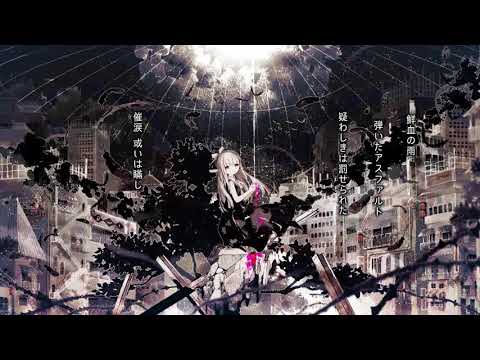 【赤ティンxまふまふ】废墟之国的爱丽丝【分声道】