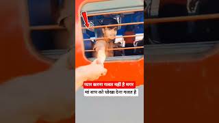 प्यार करना गलत नहीं है मगर #railway #trending #funfacts #youtubeshorts #vairalvideo