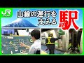 山線の運行を支える駅【JR北海道】