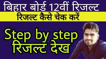 12th result 2022 | bihar board result 2022 | bihar board result/How to chek bseb result/bseb result