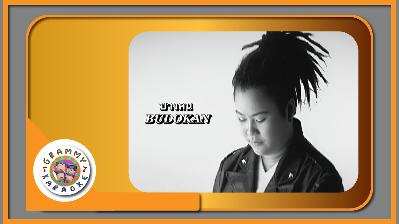 คาราโอเดะ บางคน - BUDOKAN [ Original Karaoke ]