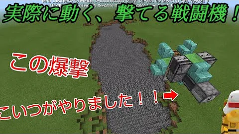 マイクラ戦闘機動く Mp3