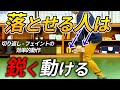 落下力を利用して素早い切り返しとフェイントを生む/メッシ、ネイマール、NBA選手も多用する動作テクニック