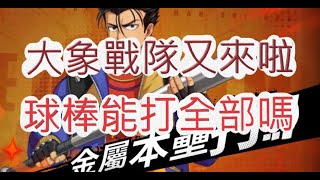 【一拳超人】直接花掉十五萬!星鑽活動拚第一要多少錢?最強之男 文老爹