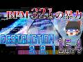 【CHUNITHM】Phigrosからの移植曲、DESTRUCTION 3.2.1が登場!BPM321の超物量譜面だしほとんど15+だろこれ【ゆっくり実況】