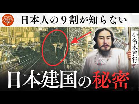 神武天皇と日本建国の知られざる秘密｜小名木善行