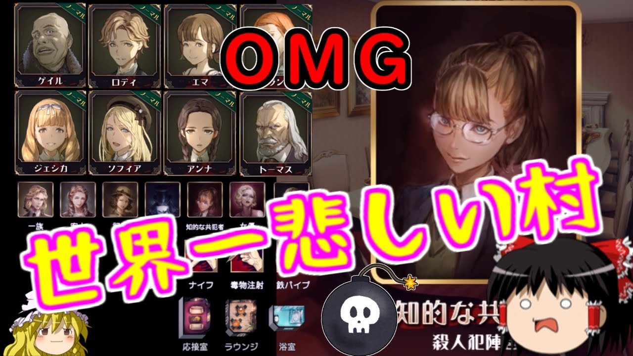 【マーダーミステリーＪ】開始数秒で爆弾投下！！世界一悲しい村！！ゆっくり実況