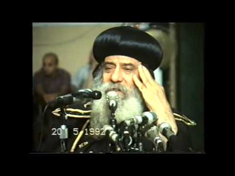 16ـ المعرفة 20 05 1992 محاضرات يوم الأربعاء البابا شنودة الثالث